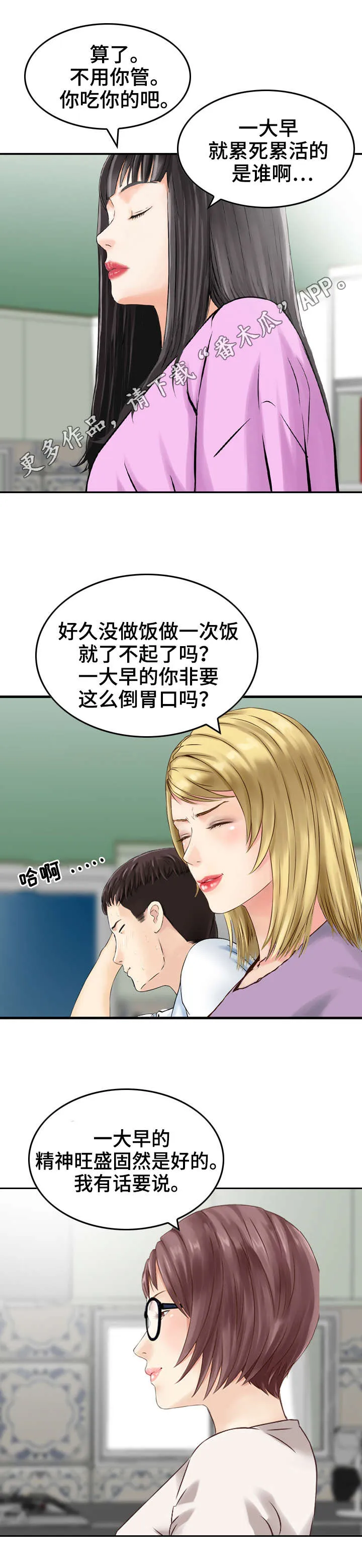 关于人生过渡的作文漫画,第20章：邀请函3图