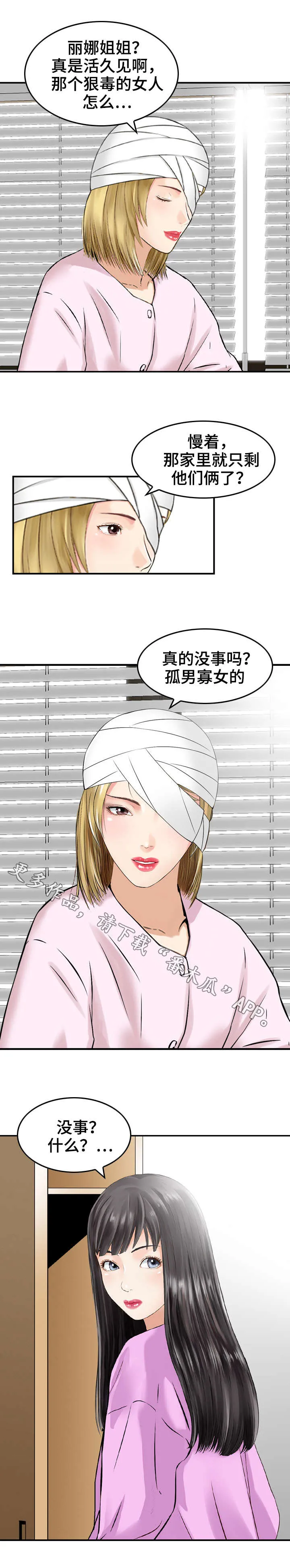 过渡人生的意思漫画,第23章：照顾10图