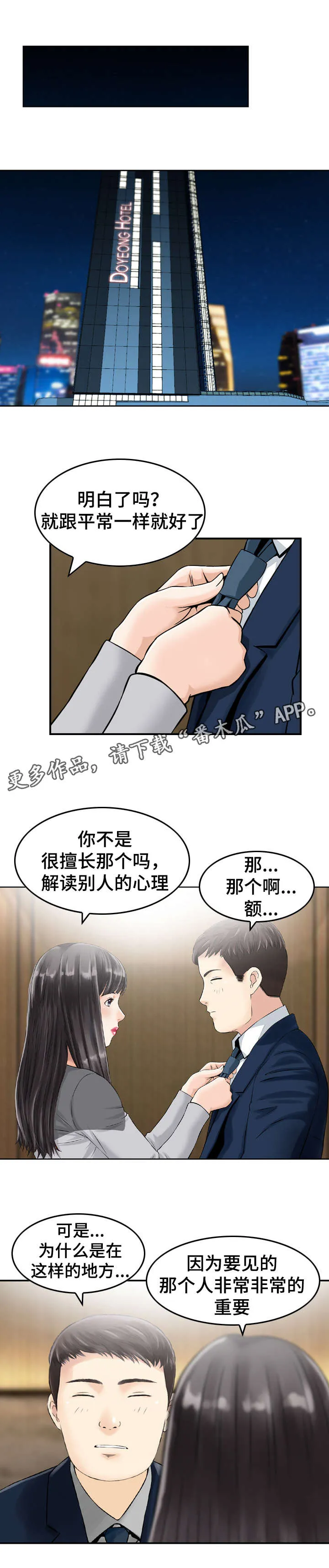 关于人生过渡的作文漫画,第33章：重要客人2图