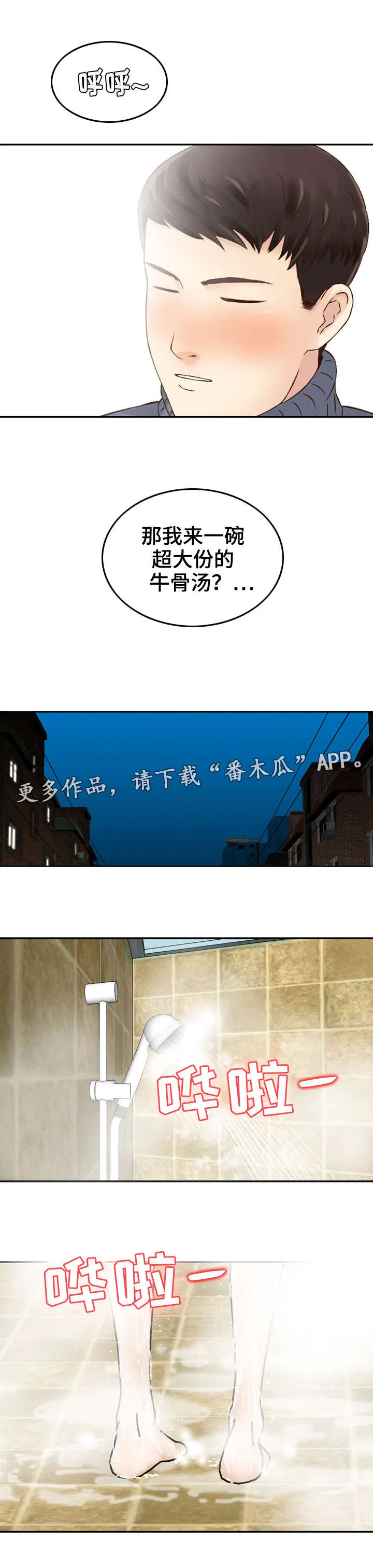 过渡人生的意思漫画,第18章：心动8图