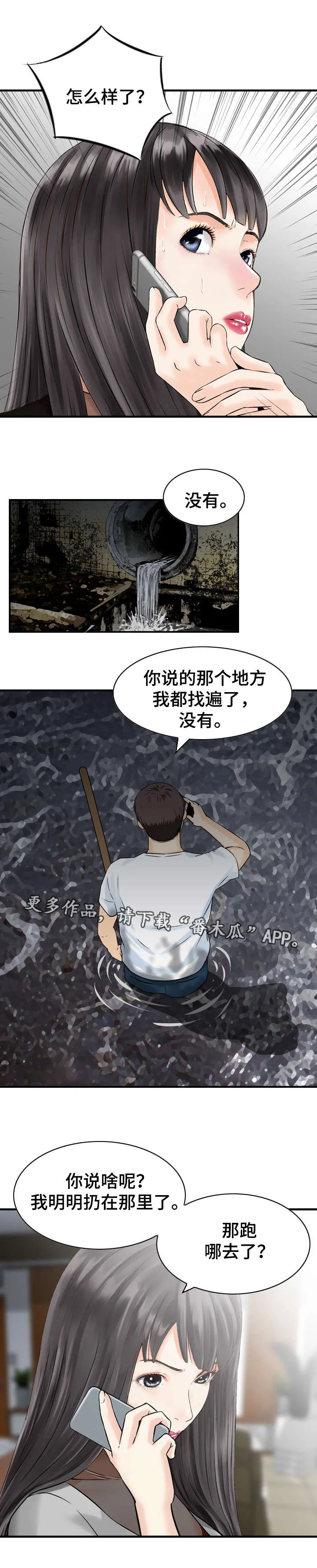 人生过渡点漫画漫画,第42章：处理6图