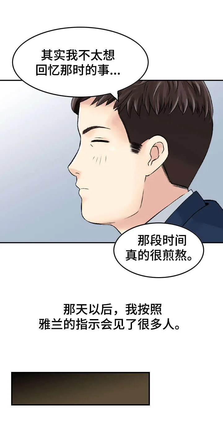 过渡人生的意思漫画,第35章：迷茫6图