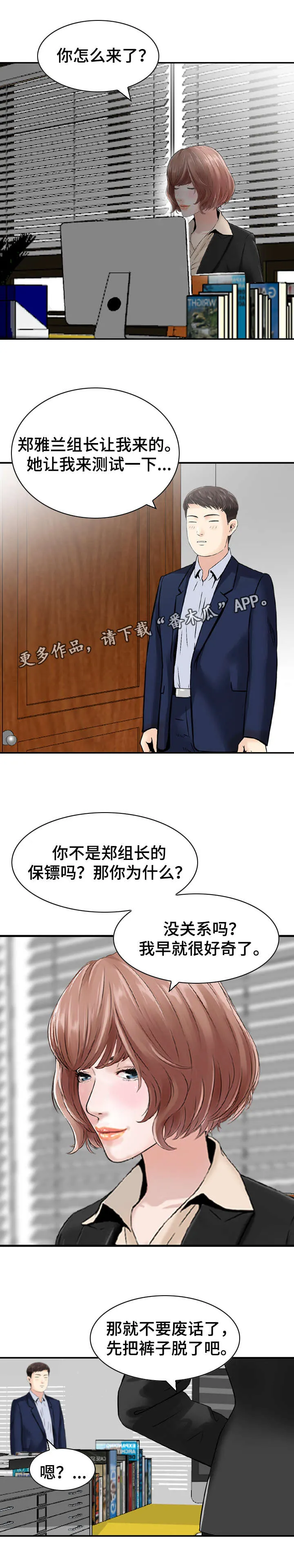 人生过渡期感言漫画,第44章：行动3图