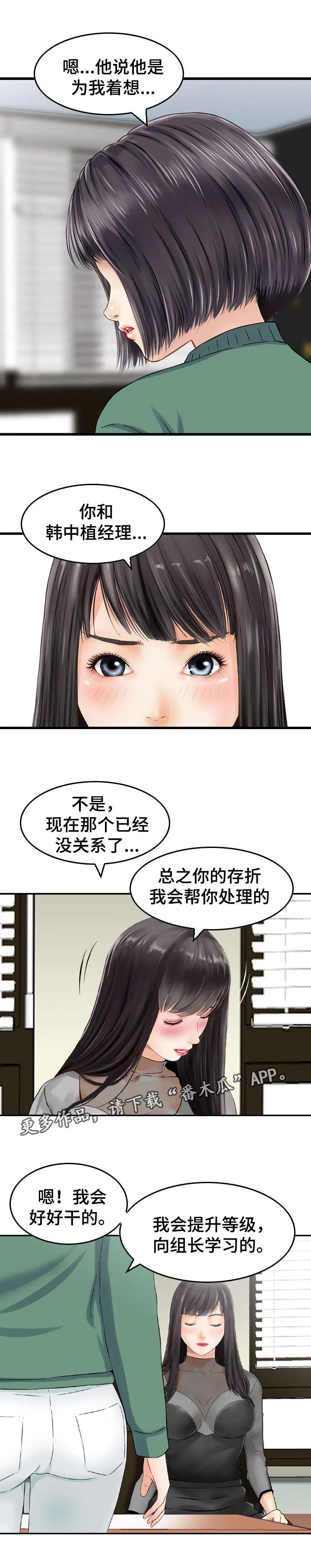 度过人生还是渡过人生漫画,第37章：故意4图
