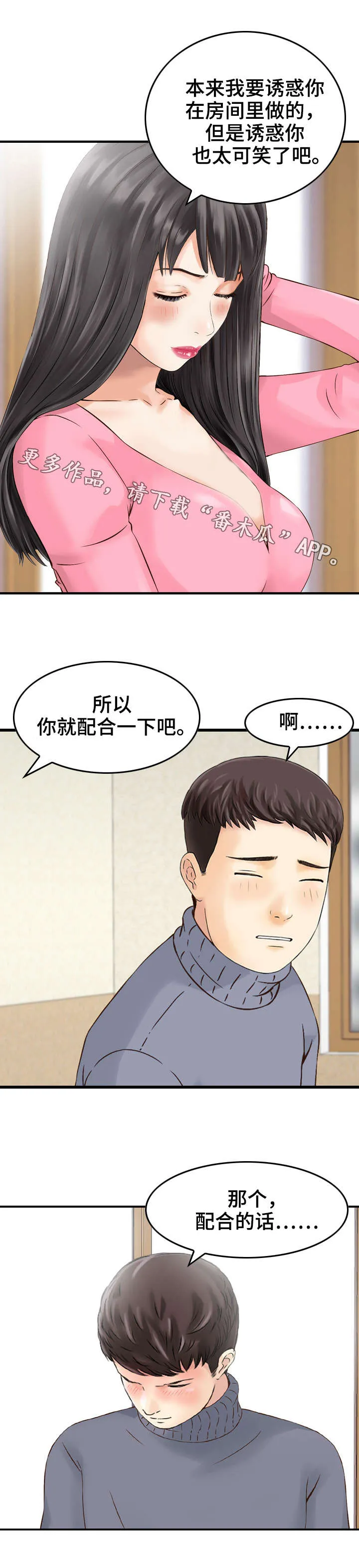 过渡人生的意思漫画,第18章：心动4图