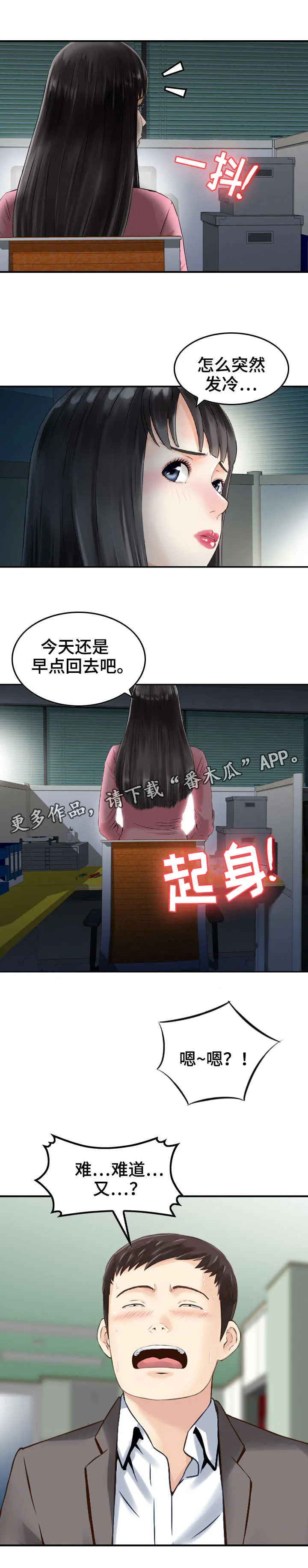 过渡人生的意思漫画,第27章：运动4图