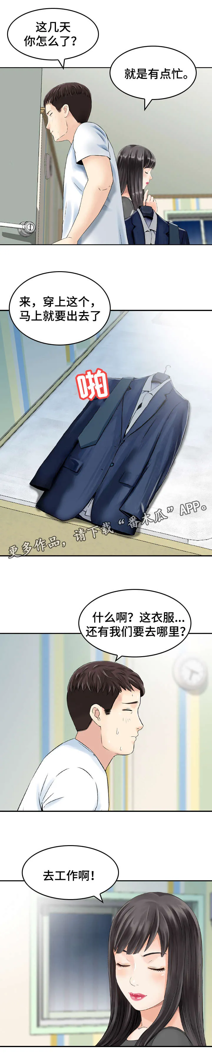过渡人生的意思漫画,第32章： 工作6图