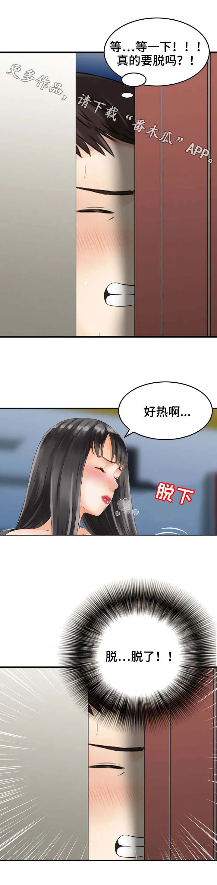 关于人生过渡的作文漫画,第9章：享受5图