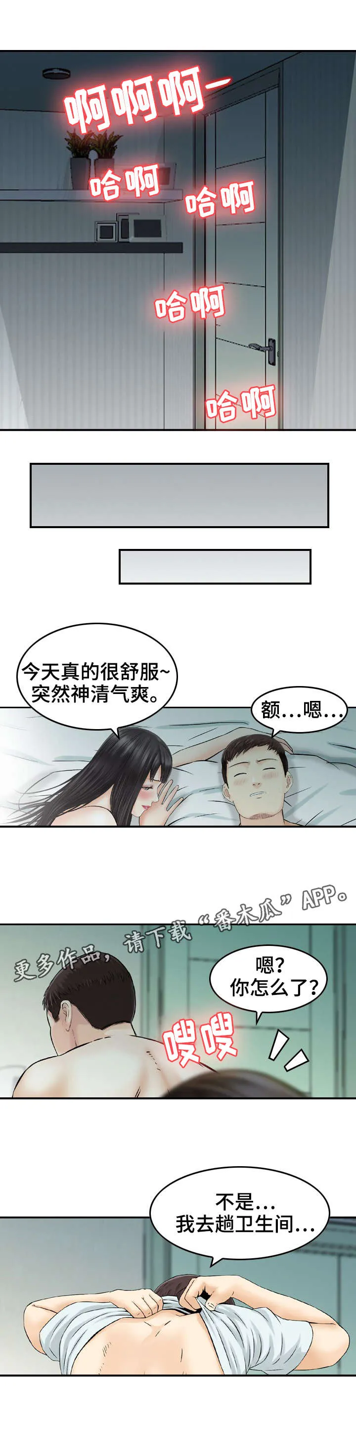 人生过渡点漫画漫画,第28章：请求6图
