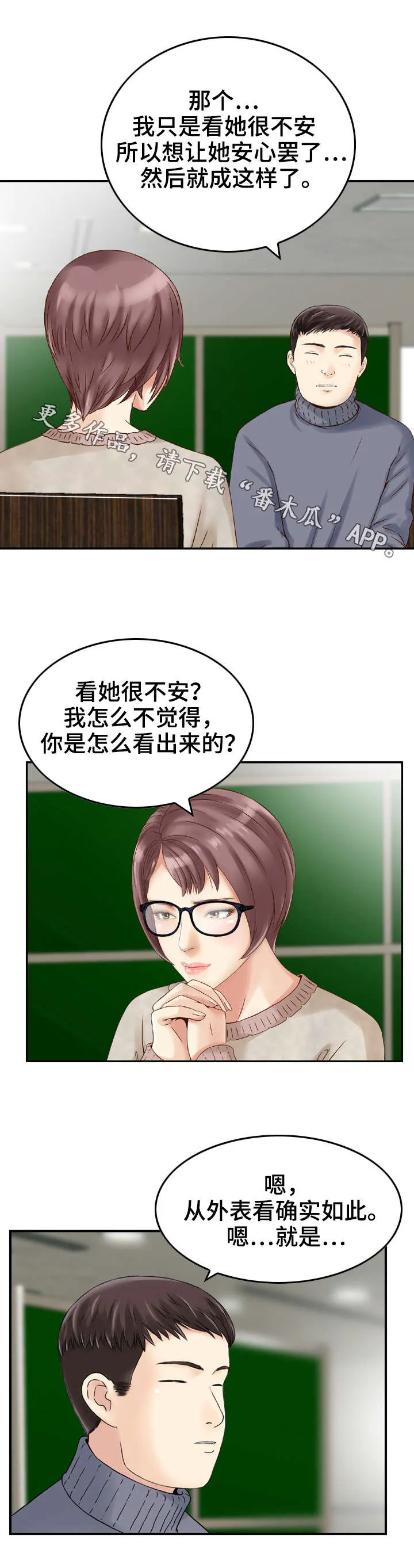 人生过渡点漫画漫画,第17章：诱导5图