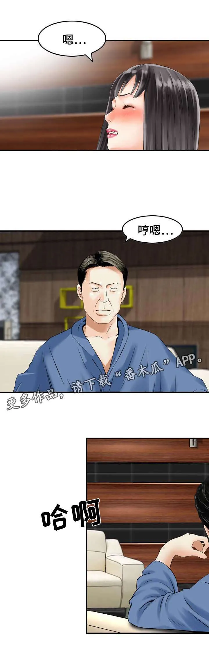 人生过渡期感言漫画,第31章： 慌张7图