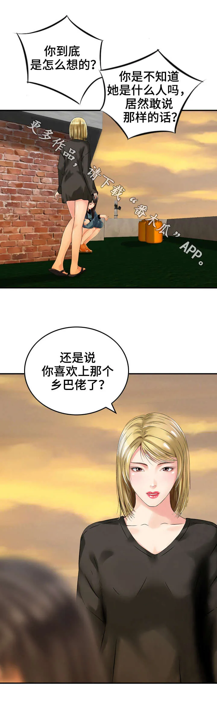 人生过渡点漫画漫画,第11章：关心8图