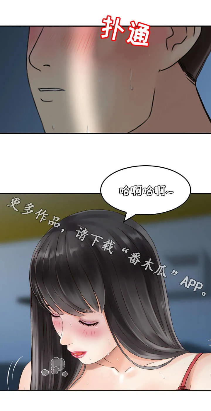 关于人生过渡的作文漫画,第9章：享受2图
