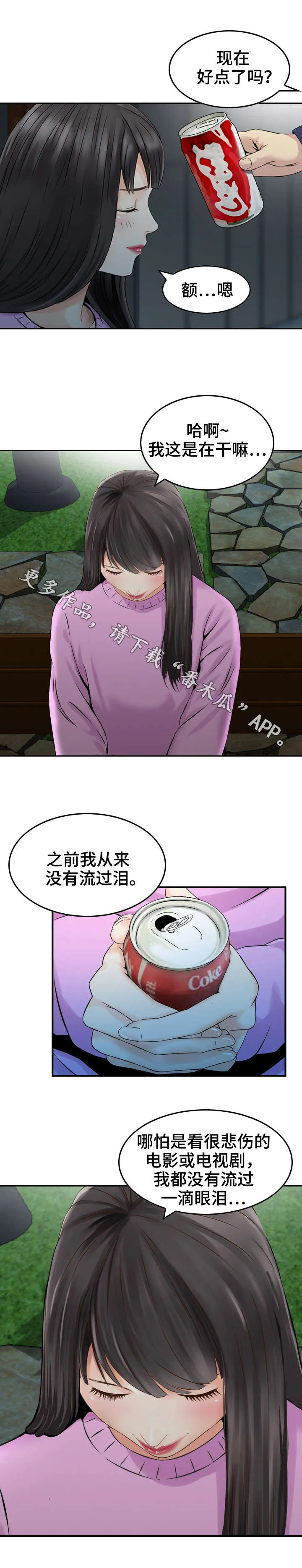 过渡人生的意思漫画,第23章：照顾3图
