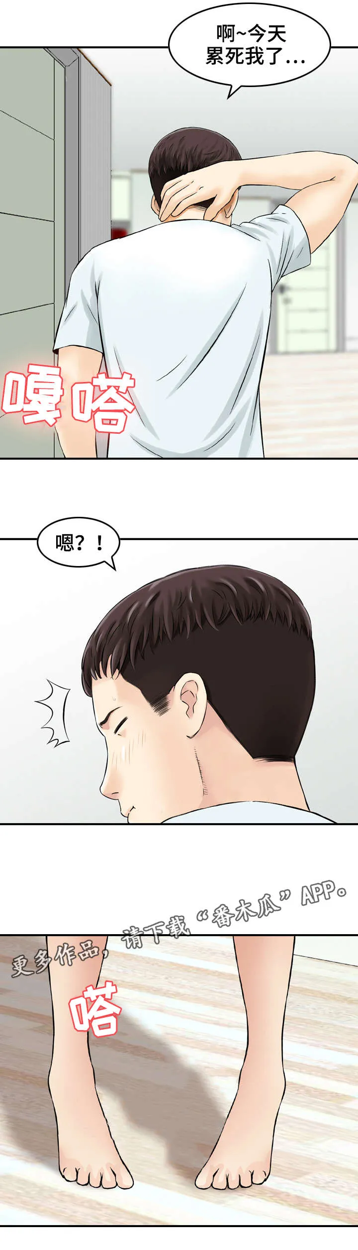 人生过渡点漫画漫画,第28章：请求7图