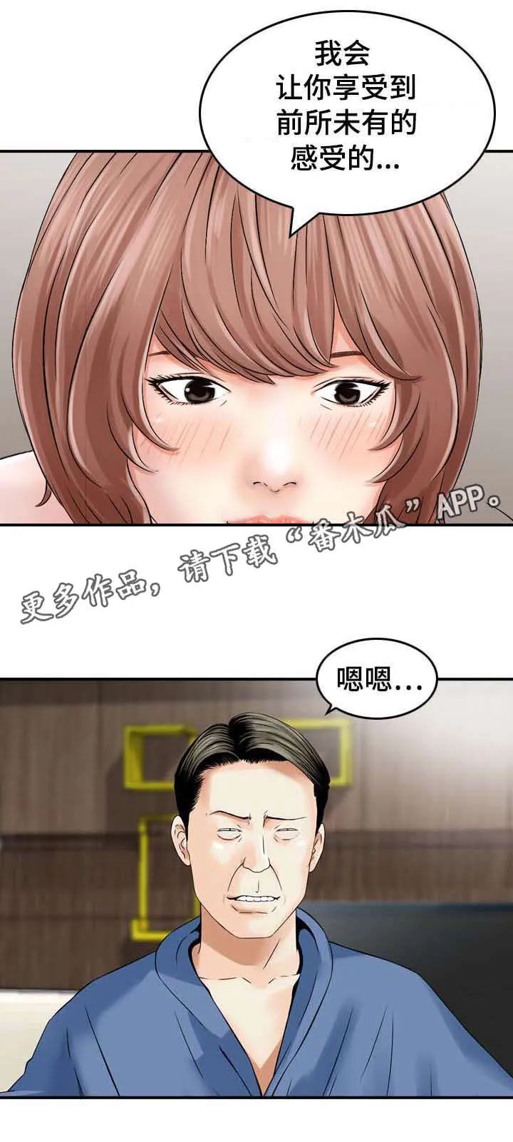 过渡人生的意思漫画,第32章： 工作3图