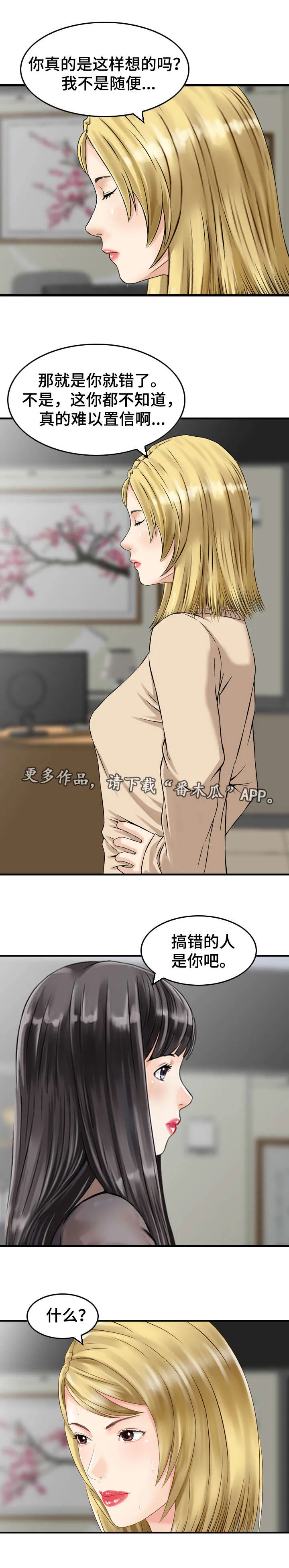 度过人生还是渡过人生漫画,第37章：故意7图