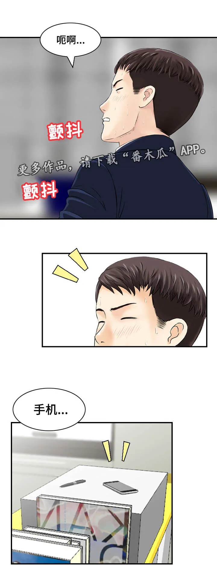 人生过渡期感言漫画,第44章：行动5图