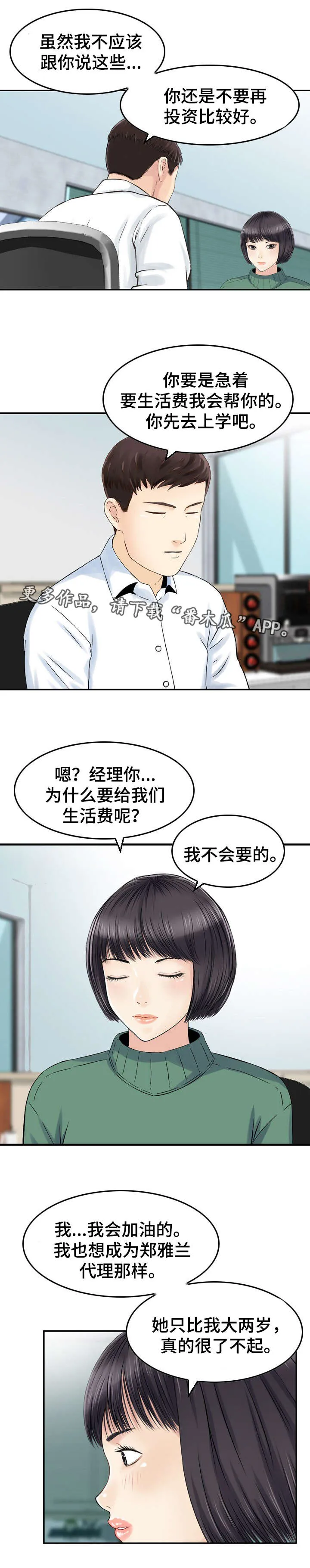 人生需要过渡漫画,第36章：搬家7图