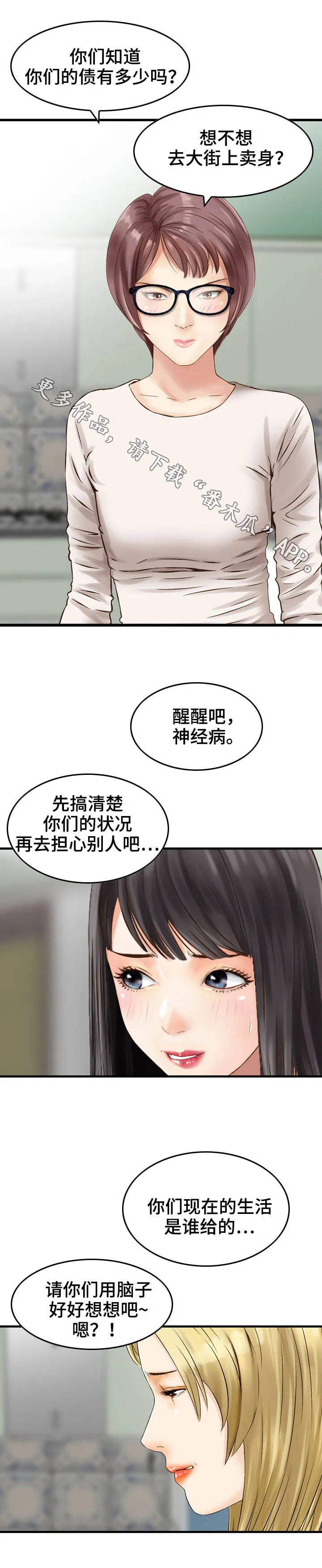 人生过渡点漫画漫画,第11章：关心5图