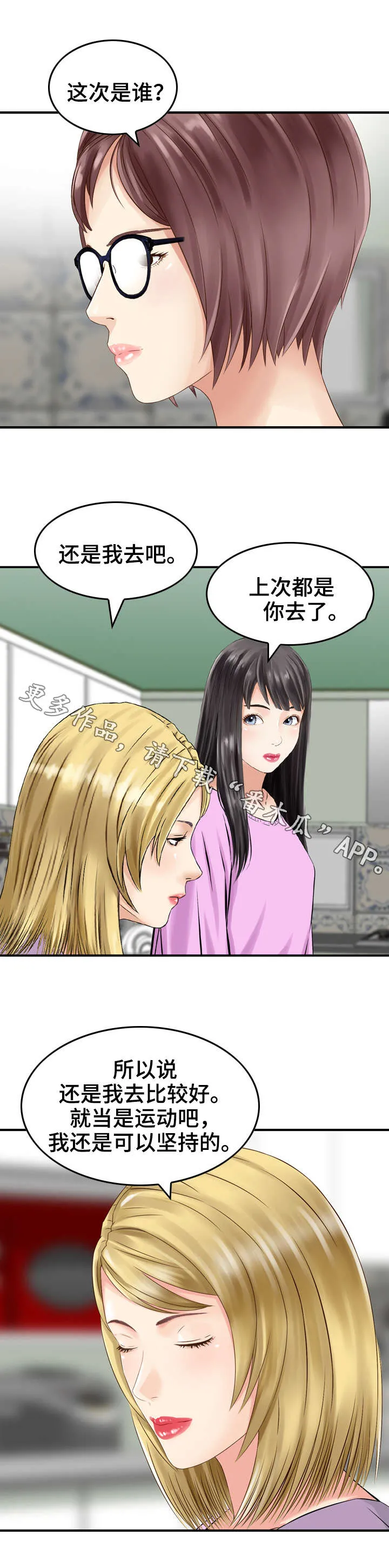 关于人生过渡的作文漫画,第20章：邀请函6图