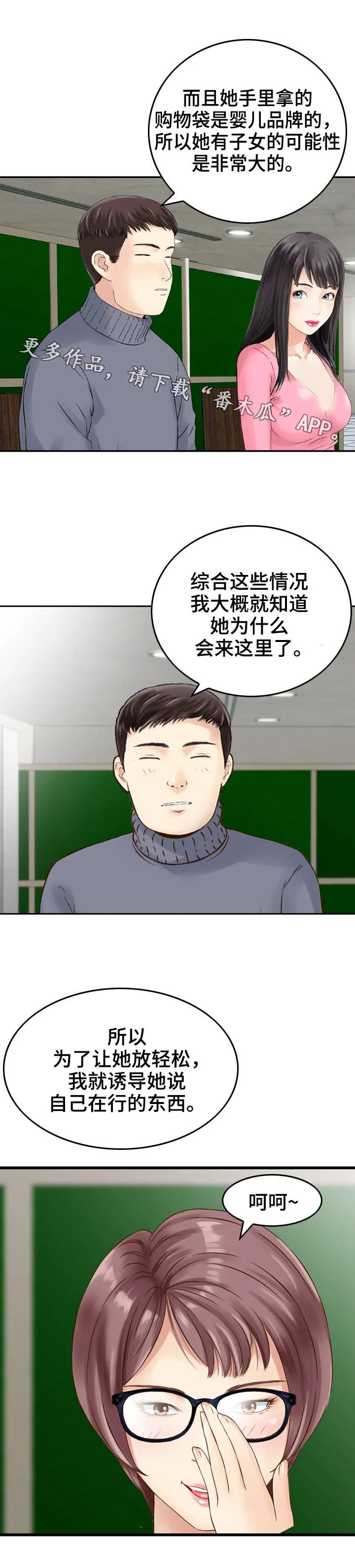 人生过渡点漫画漫画,第17章：诱导7图