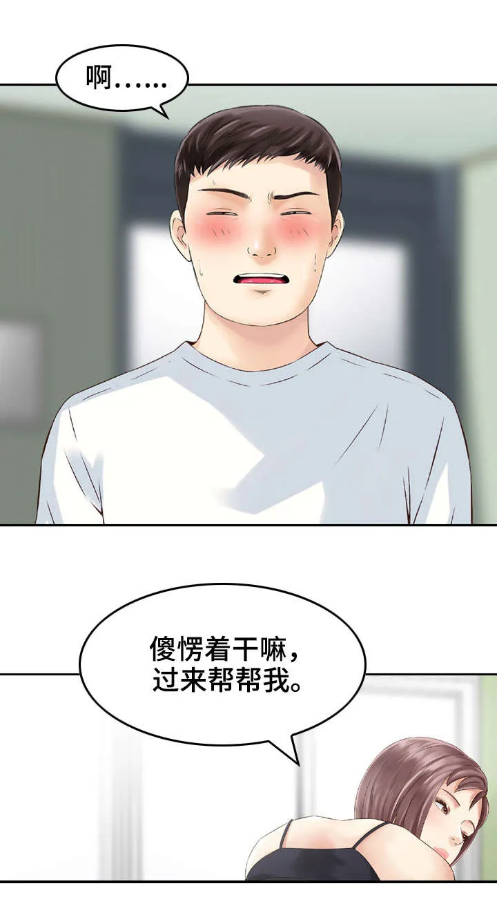 人生过渡点漫画漫画,第24章：想法4图