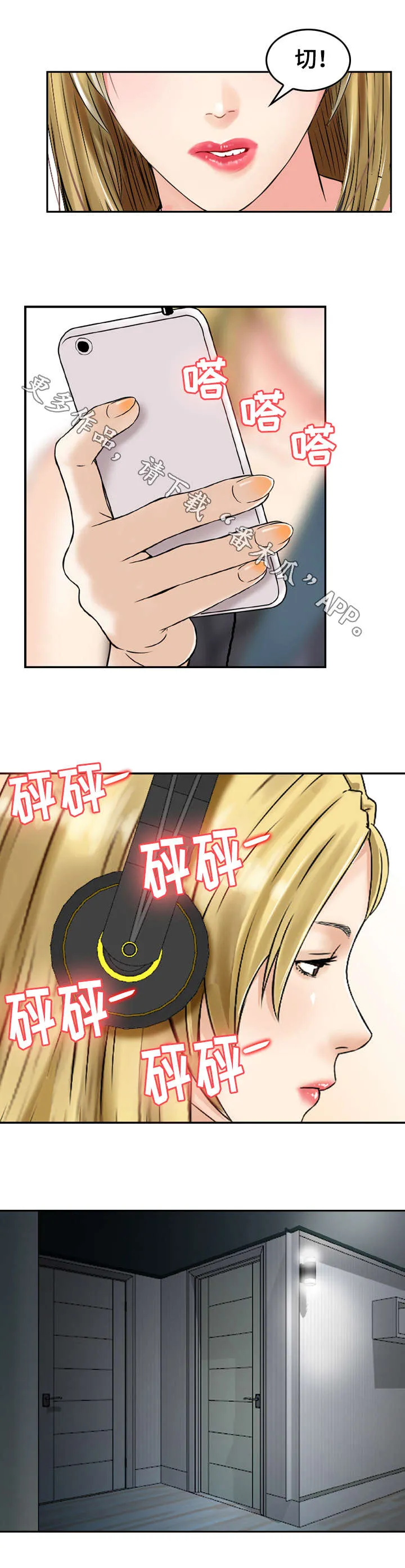 人生需要过渡漫画,第19章：沉迷5图