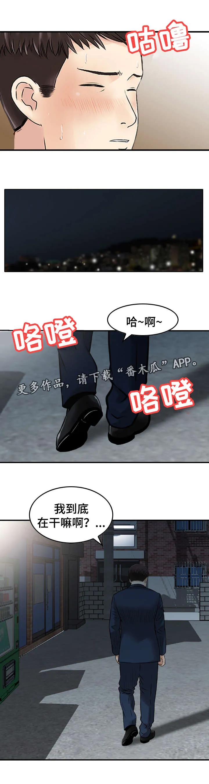 过渡人生的意思漫画,第35章：迷茫9图