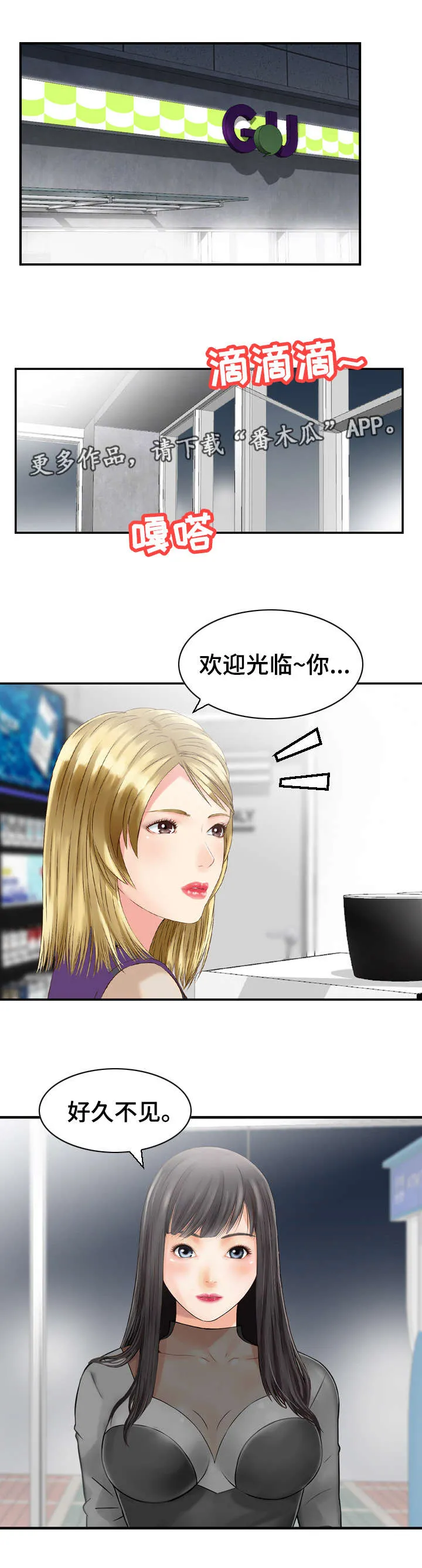 人生需要过渡漫画,第43章：主意4图