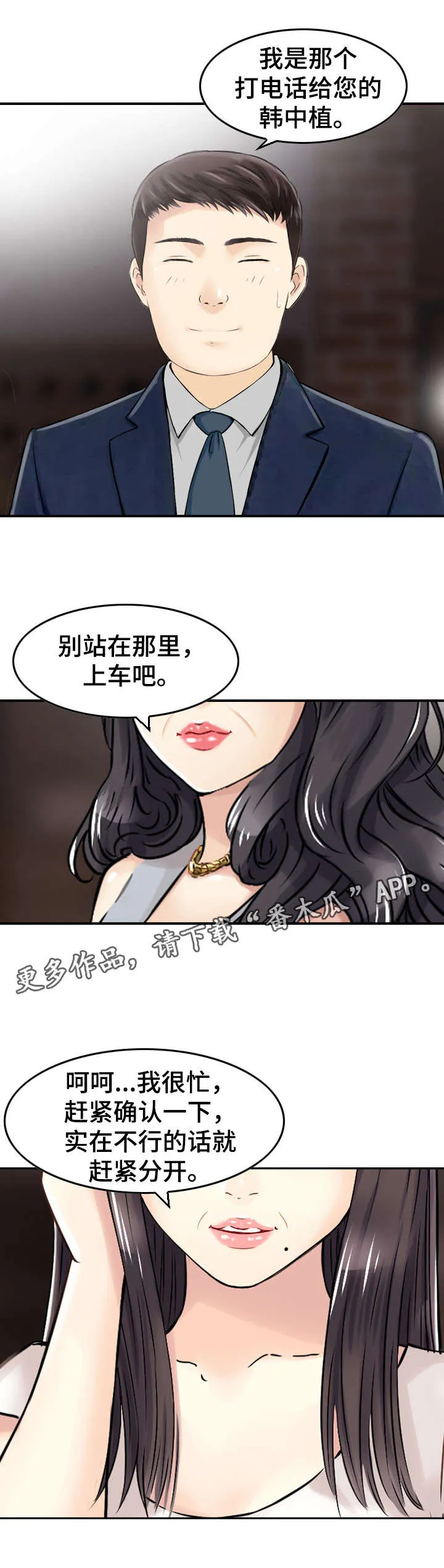 关于人生过渡的作文漫画,第33章：重要客人6图