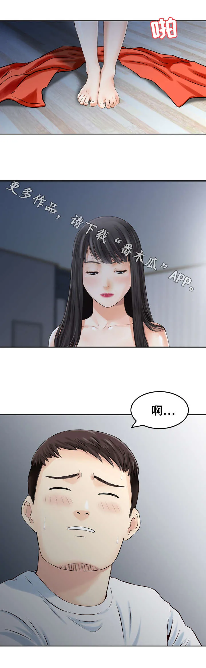 人生需要过渡漫画,第19章：沉迷3图