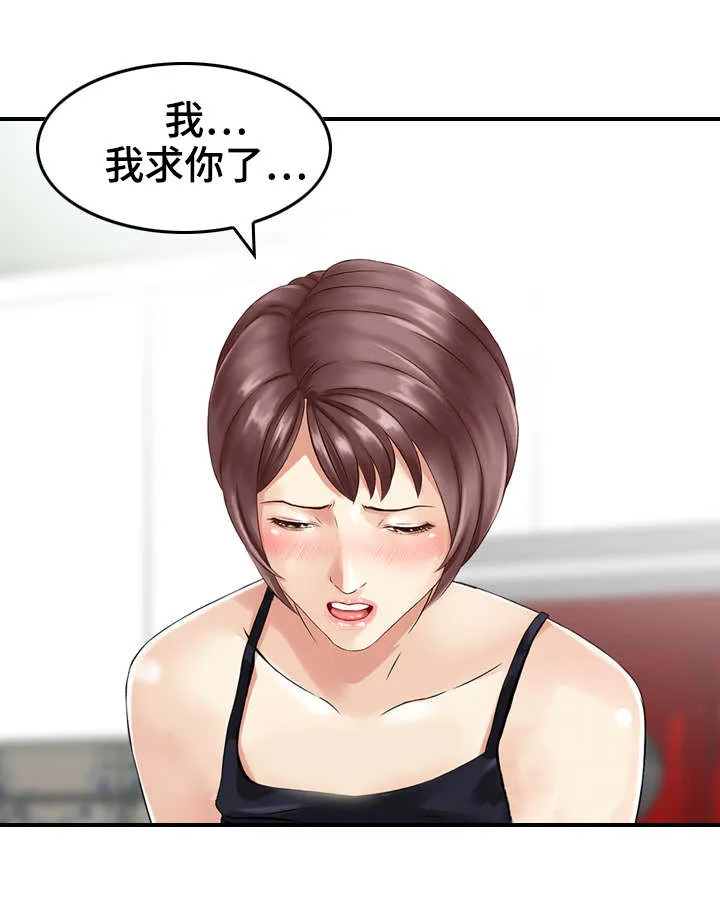 人生过渡点漫画漫画,第28章：请求8图