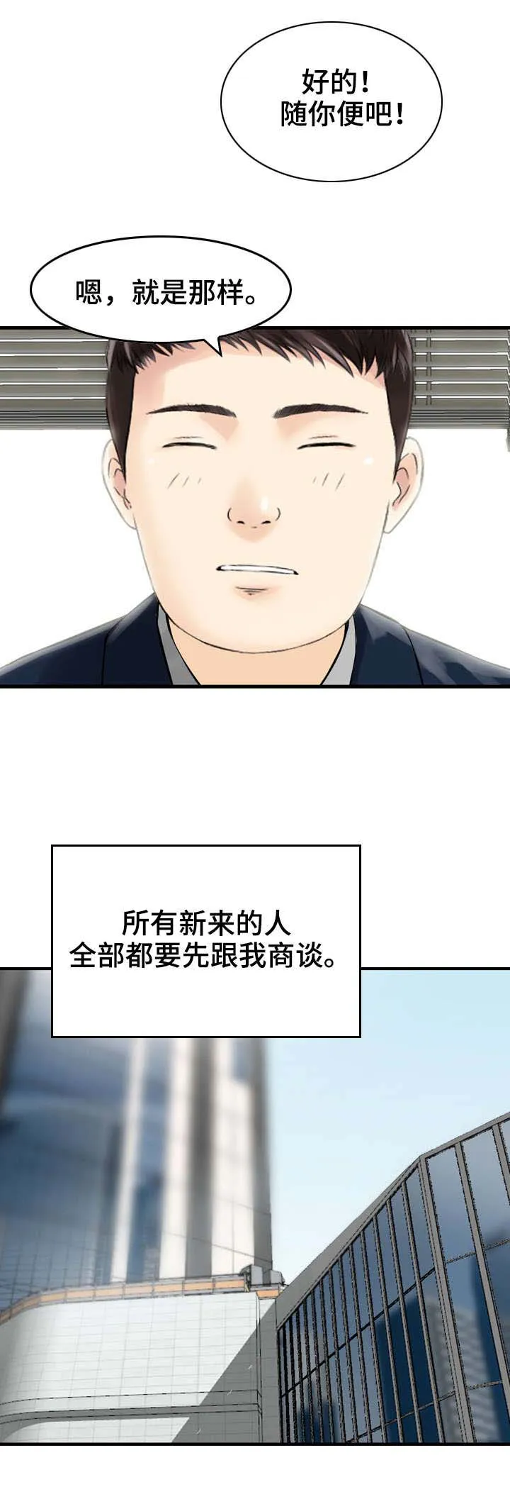 人生过渡点漫画漫画,第25章：救星4图