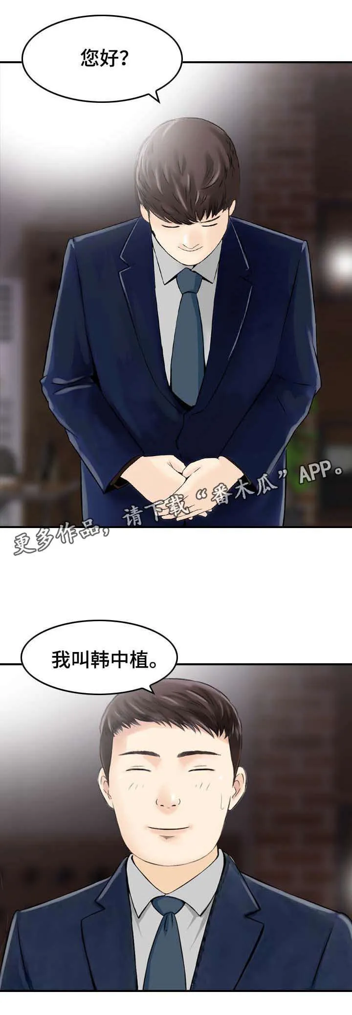 关于人生过渡的作文漫画,第33章：重要客人5图