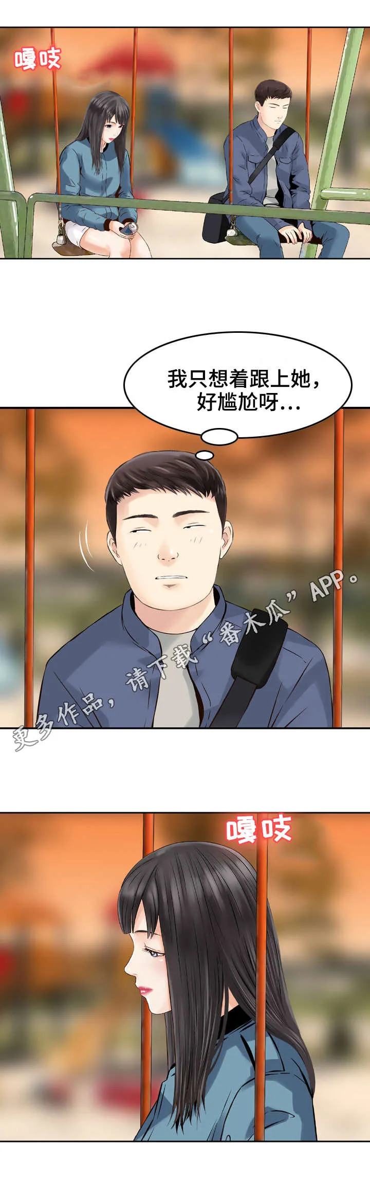 人生过渡点漫画漫画,第13章：成全3图