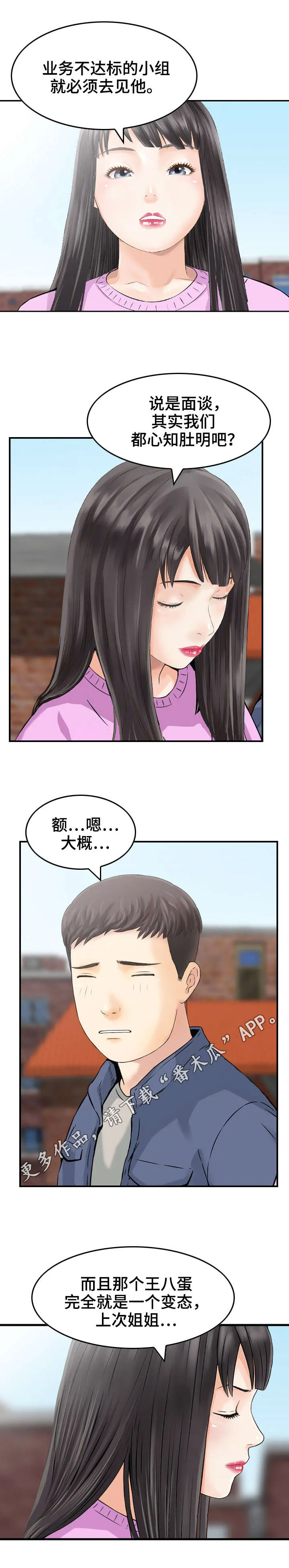 人生需要过渡漫画,第21章：变态3图