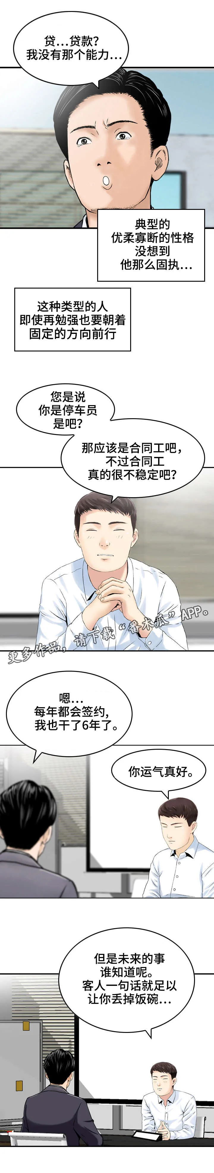 人生过渡点漫画漫画,第25章：救星5图