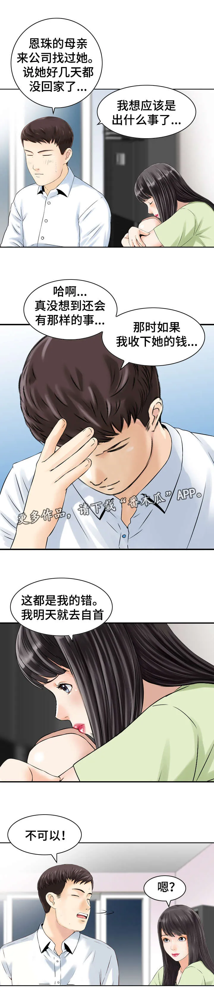 人生过渡点漫画漫画,第42章：处理2图