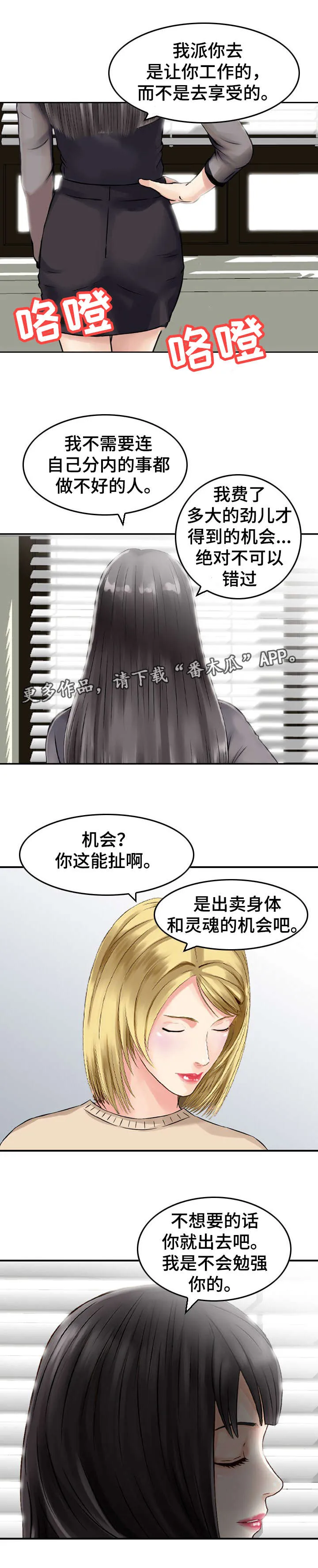 人生过渡点漫画漫画,第38章：机会1图