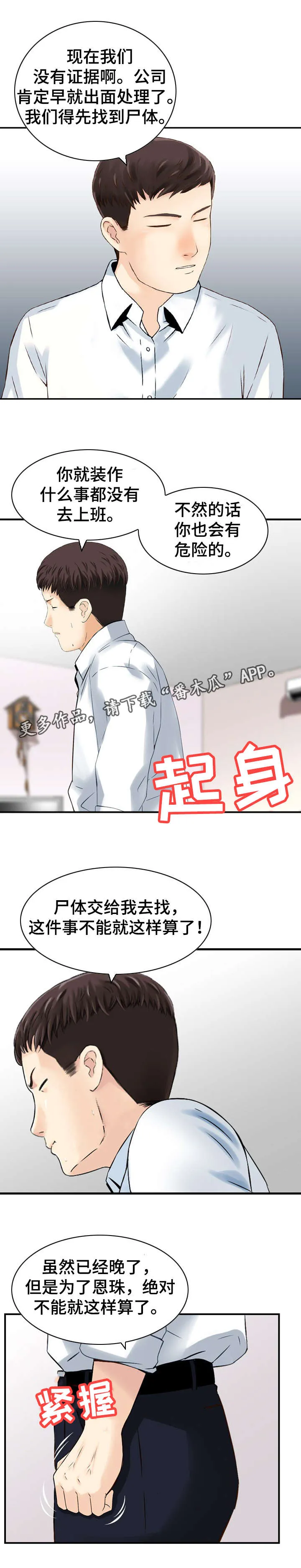 人生过渡点漫画漫画,第42章：处理3图