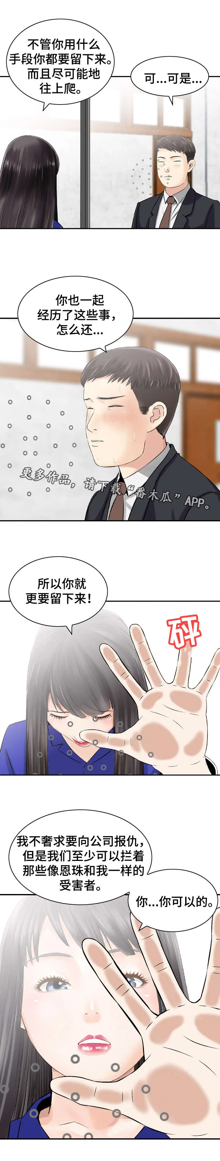 人生过渡点漫画漫画,第46章：手段3图