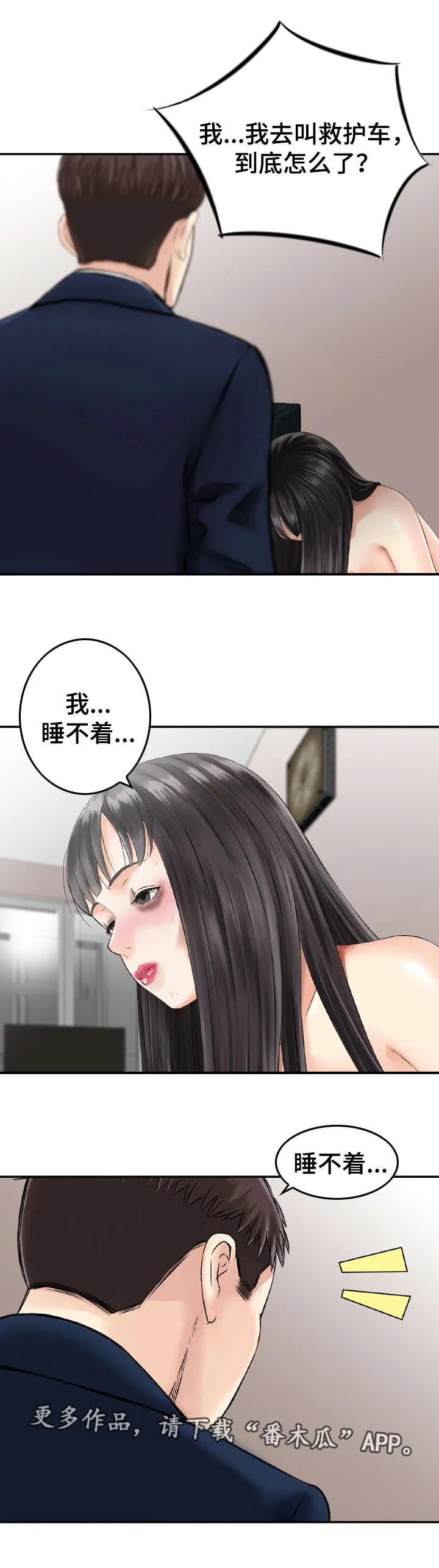 人生过渡点漫画漫画,第40章：问题1图