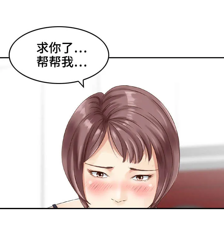 度过人生还是渡过人生漫画,第29章：偷情2图