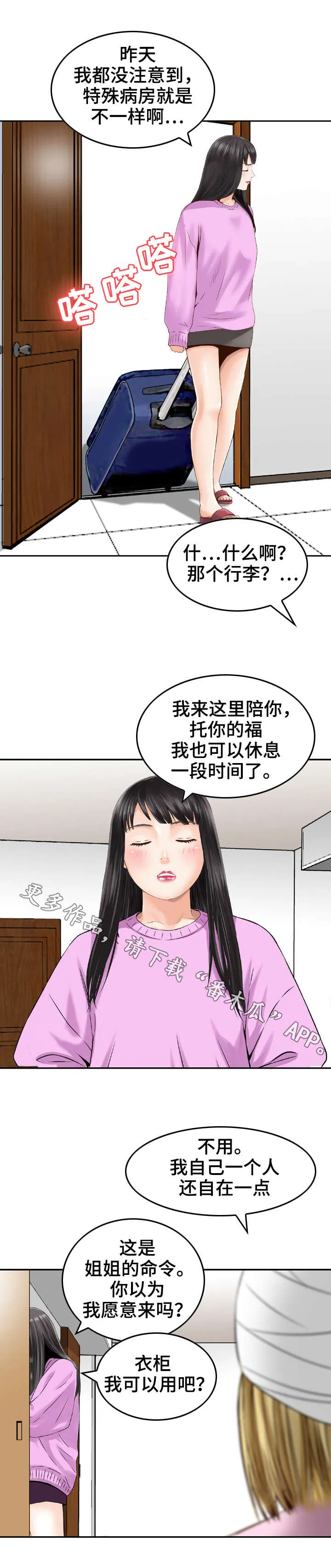 过渡人生的意思漫画,第23章：照顾9图