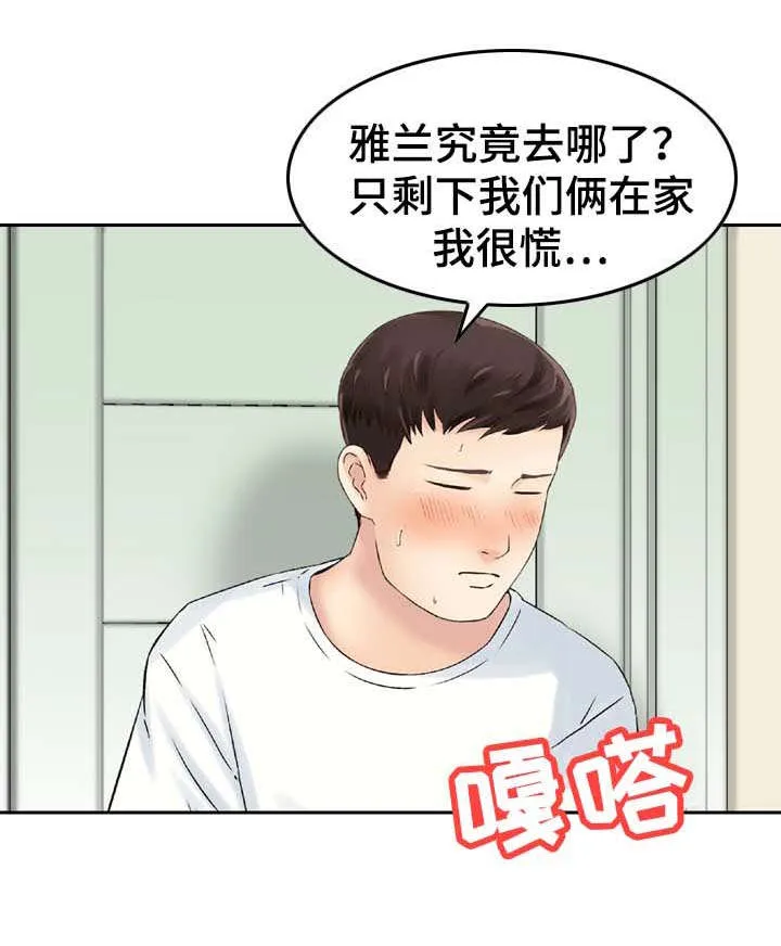 人生过渡期感言漫画,第31章： 慌张6图