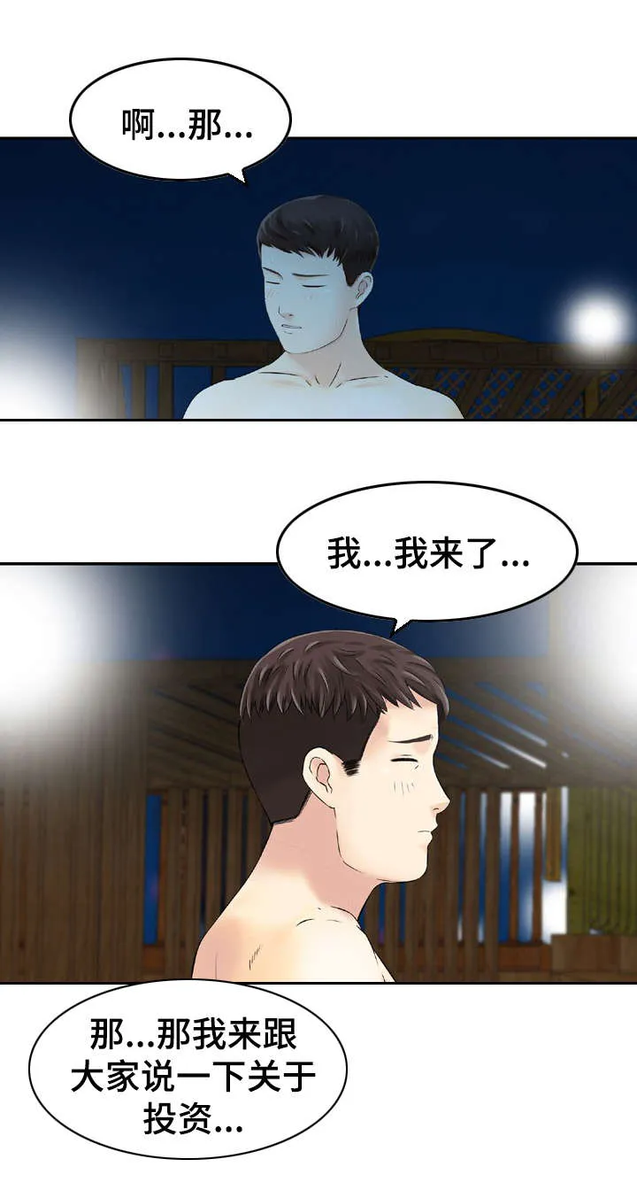 人生需要过渡漫画,第34章：搞鬼4图