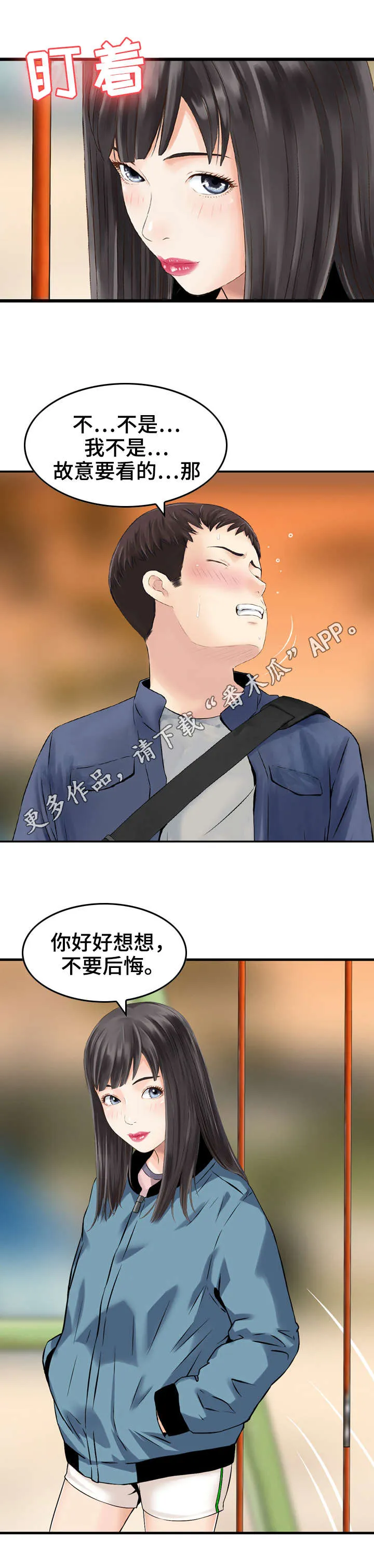 人生过渡点漫画漫画,第14章：同意3图