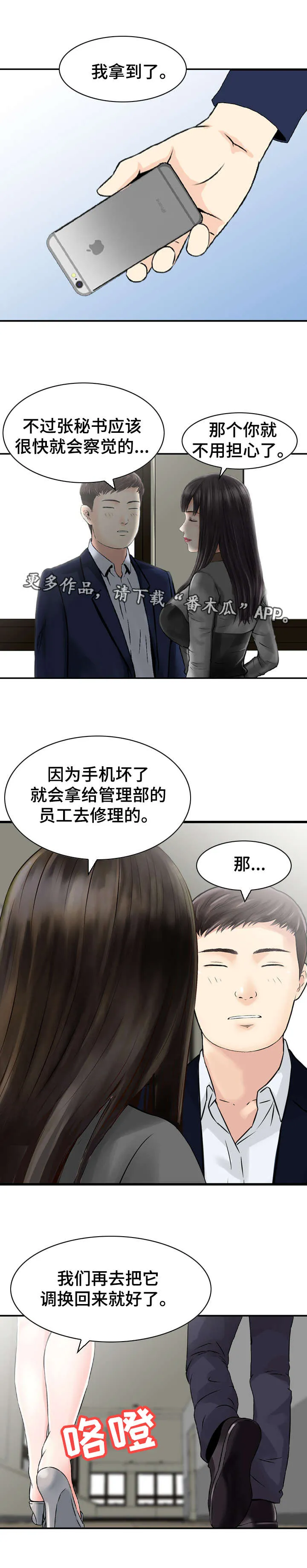 人生过渡点漫画漫画,第45章：证据3图