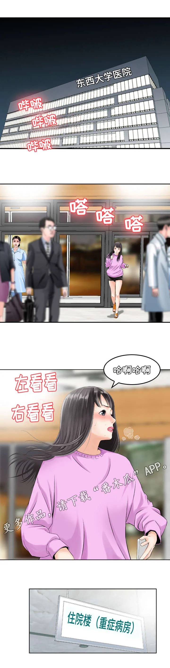 人生过渡点漫画漫画,第22章：住院2图